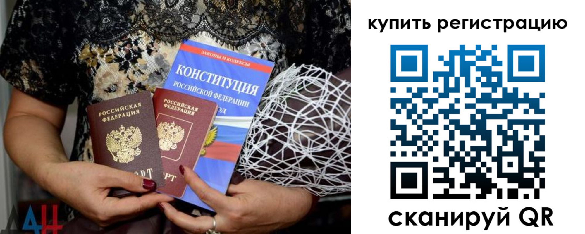 временная регистрация законно в Бикине