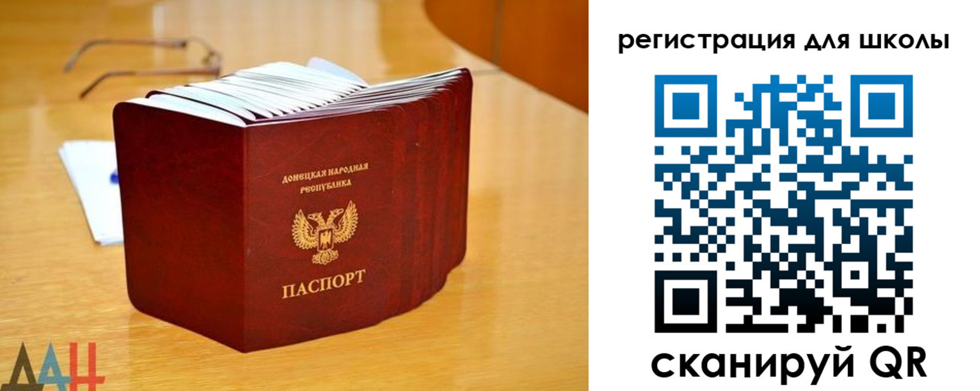 прописка для школы в Бикине