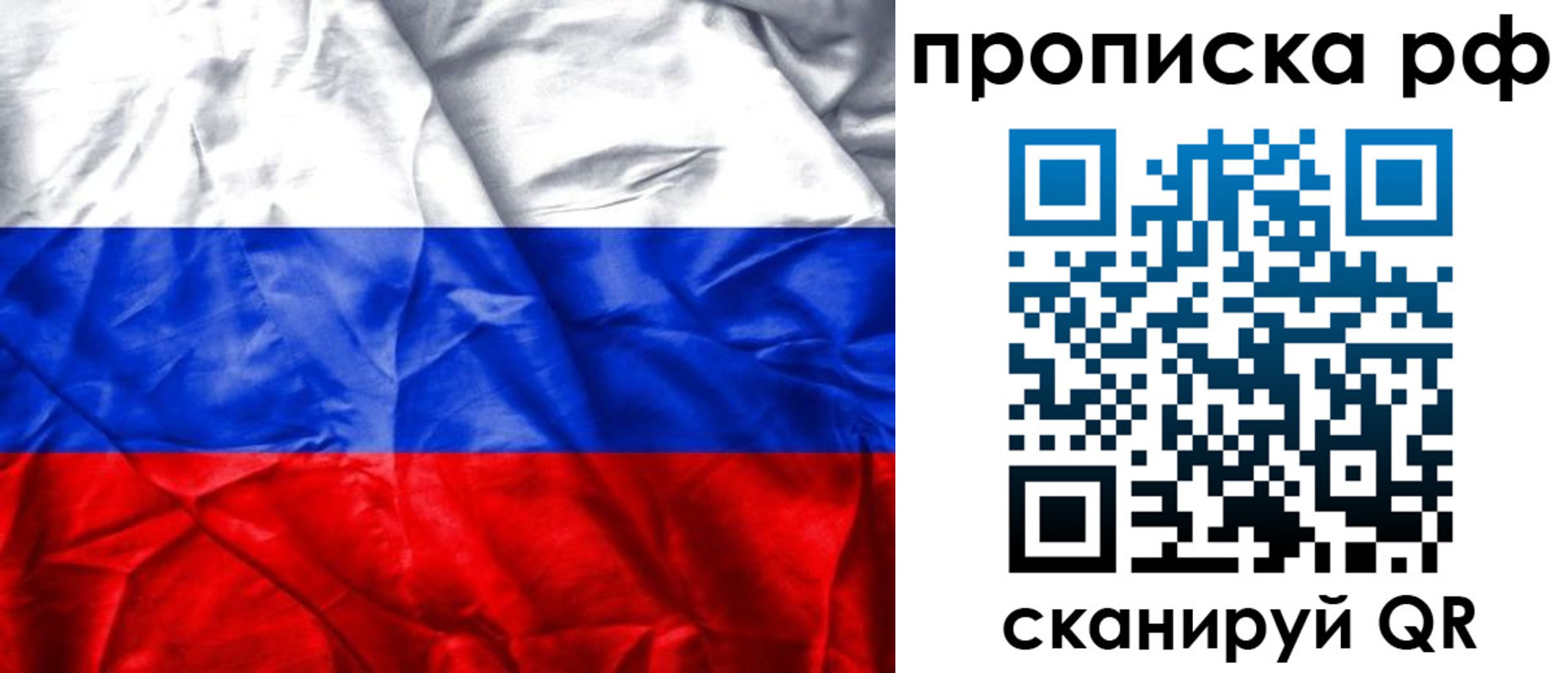 прописка для работы в Бикине
