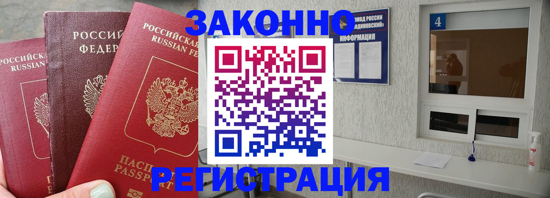 прописка от собственника в Бикине