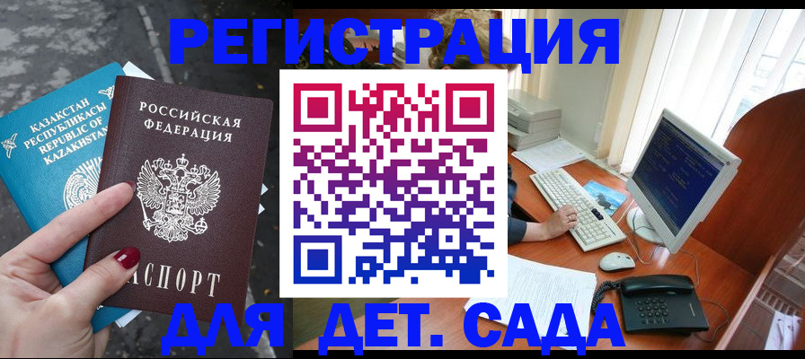 временная регистрация гарантия в Бикине