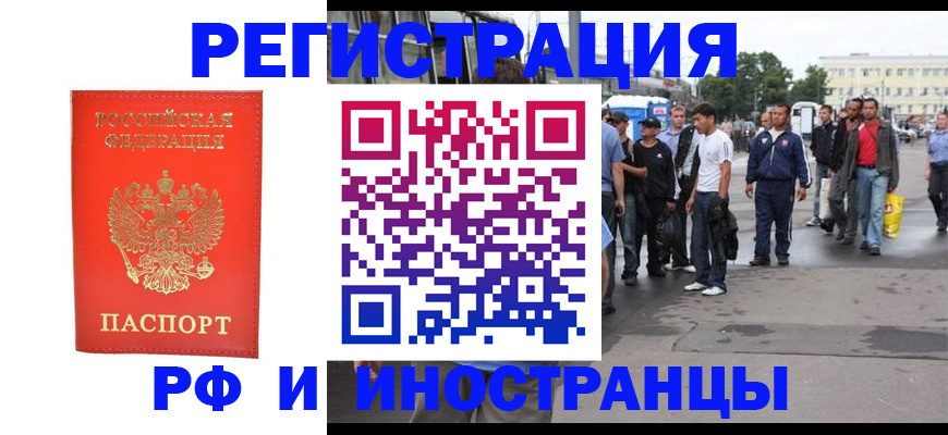 временная регистрация недорого в Бикине