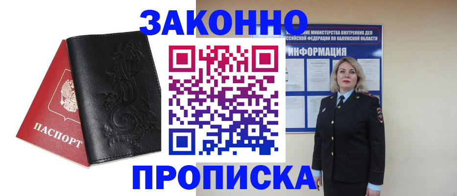прописка гарантия в Бикине