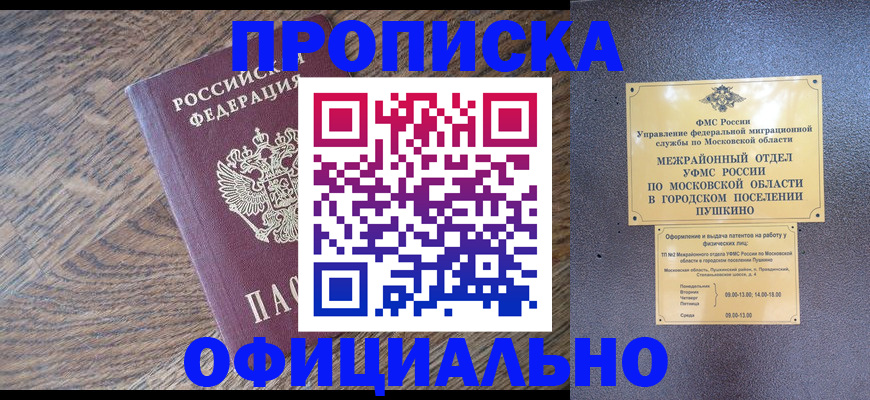 временная регистрация купить в Бикине