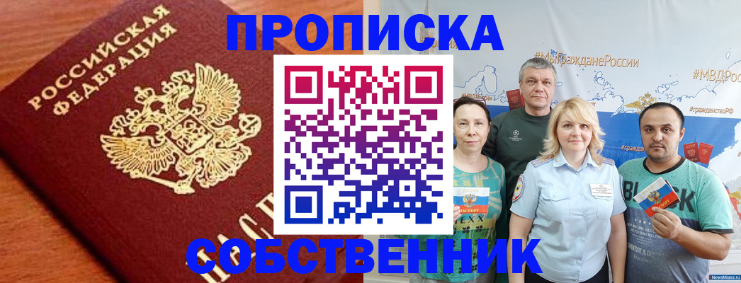 прописка паспорт в Бикине